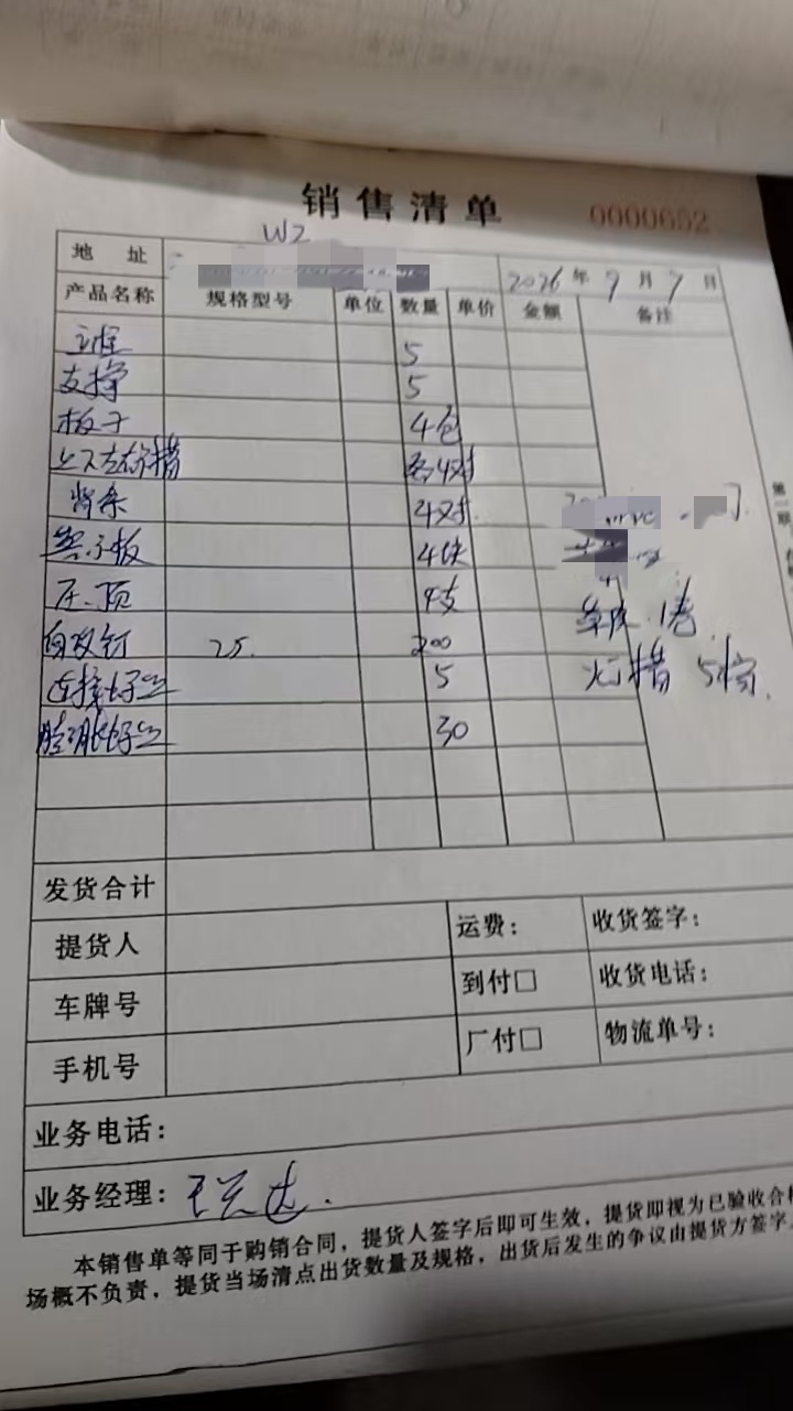 发货单实拍